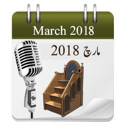 March 2018.png