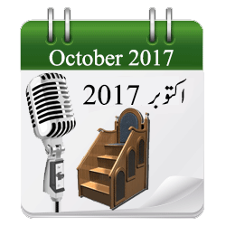 October 2017