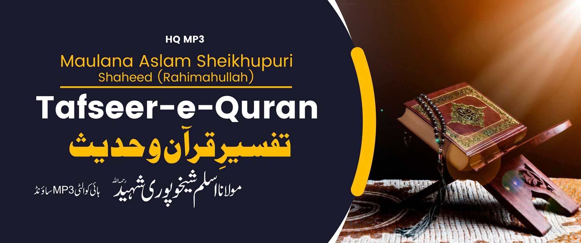 Tafseer-e-Quran Maulana Aslam Sheikhupuri