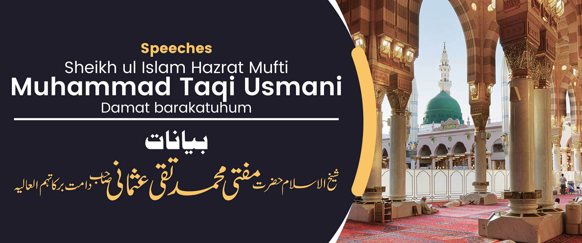 Mufti Taqi Usmani Sb