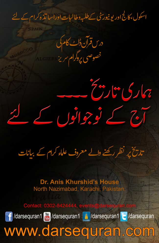 ہماری تاریخ - آج کے نوجوانوں کے لیے... بمقام نارتھ ناظم آباد ، کراچی  Our History - For Our Youth Vanue:  North Nazimabad, Karachi