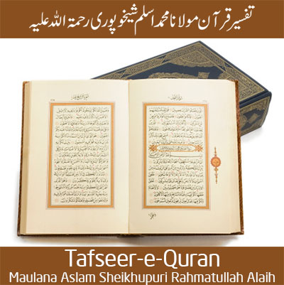 tafseerequran