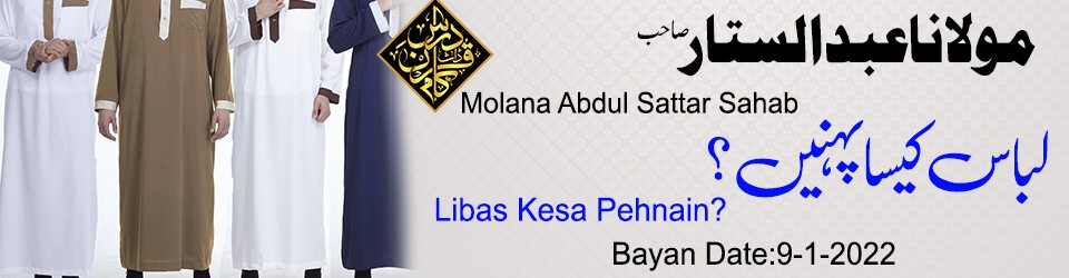 Mufti Abdul Rauf Sakharvi Sahab Libas Kesa Pehnain  9-1-2021