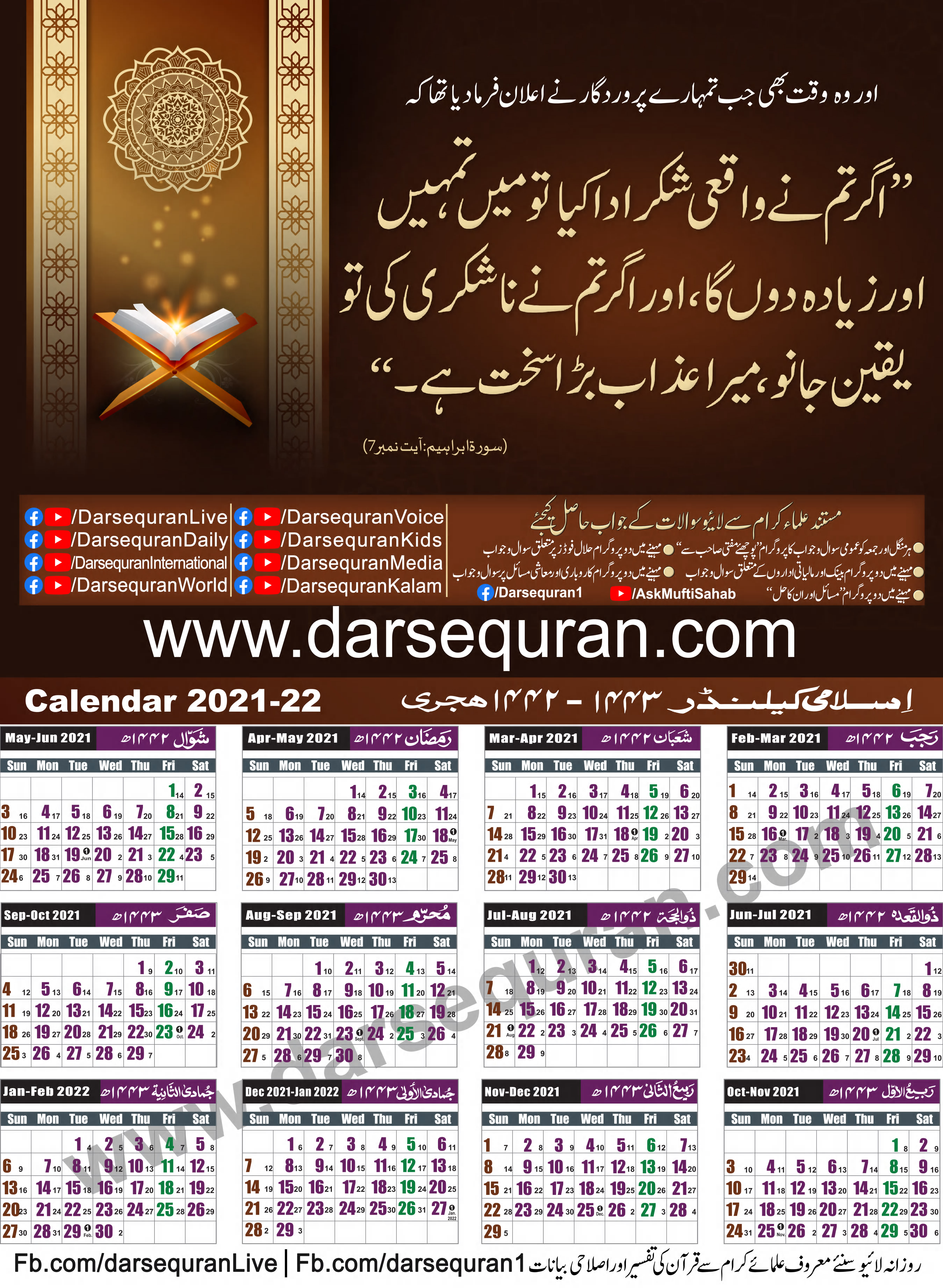 Islamic Calendar 1442 - 1443