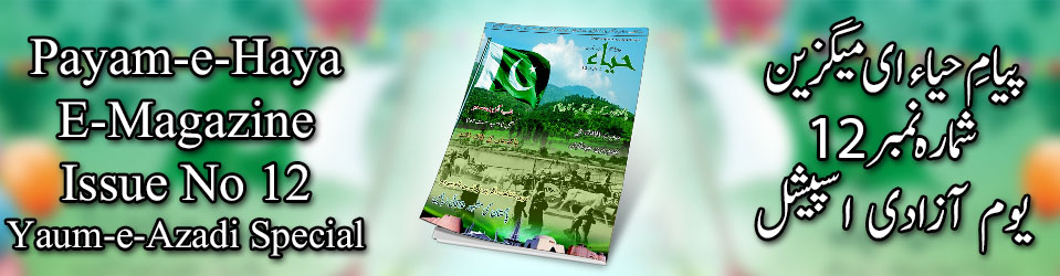 Payam-e-Haya E-Magazine Yaum-e-Azadi Number