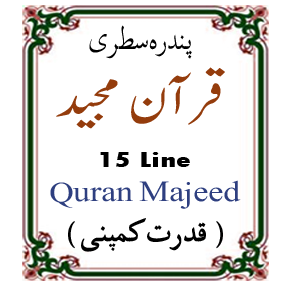 15 line quran