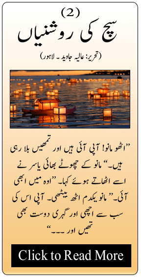 Sach ki roshnian