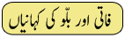fati or billu ki kahanian