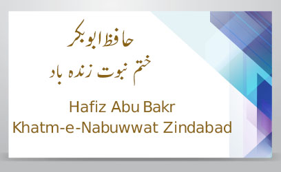 ختم نبوت زندہ باد