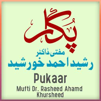 Pukaar